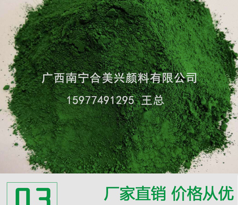 顏料綠，地坪綠，耐磨地坪，耐曬綠，氧化鐵綠，
